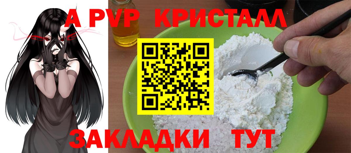 А ПВП мука  Альфа ПВП СК  купить наркотики сайты  А ПВП кристаллы  Армавир  Вход с VPN 