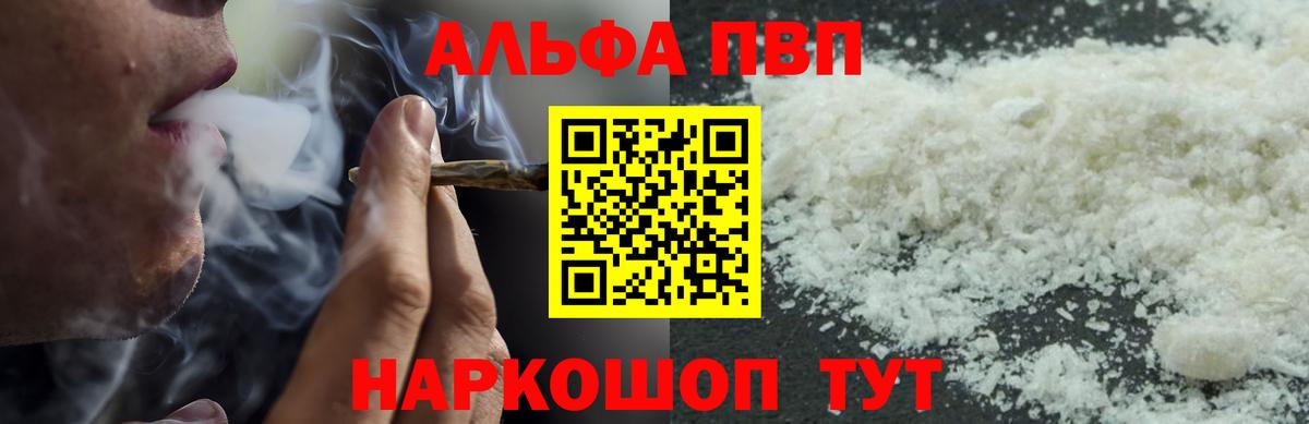 Alpha-PVP крисы CK Армавир