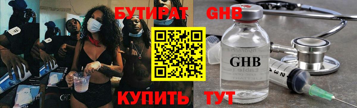 БУТИРАТ вода  БУТИРАТ  Армавир  Вход с VPN 