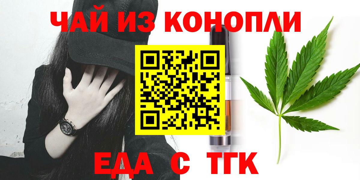 Армавир  Печенье с ТГК конопля  Вход с VPN 
