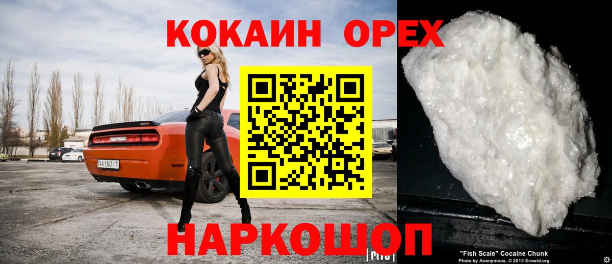 Армавир  COCAIN VHQ  КОКАИН  Вход с VPN 