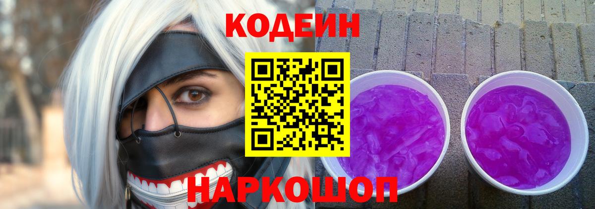 Кодеин напиток Lean (лин) Армавир