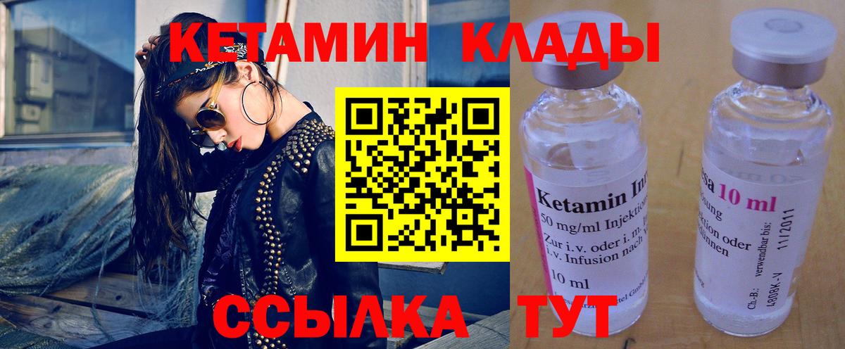 Кетамин ketamine  Вход с VPN  маркетплейс клад  Кетамин VHQ  Армавир 