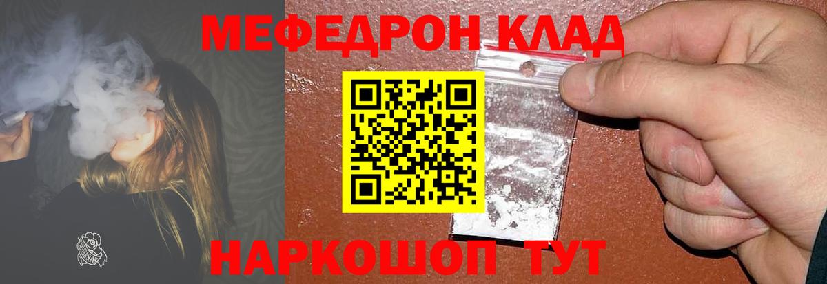Армавир  МЯУ-МЯУ  МЕФ мука  Вход с VPN  Меф кристаллы 